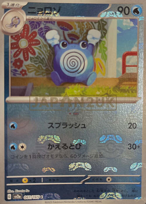 Poliwhirl Card Front