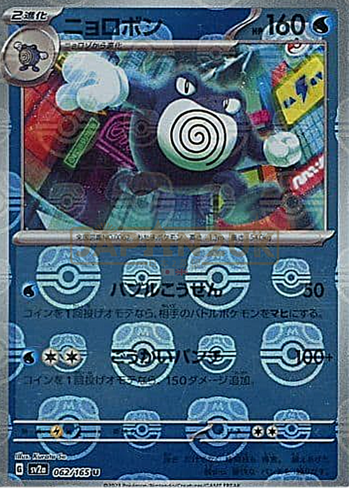 Poliwrath Card Front