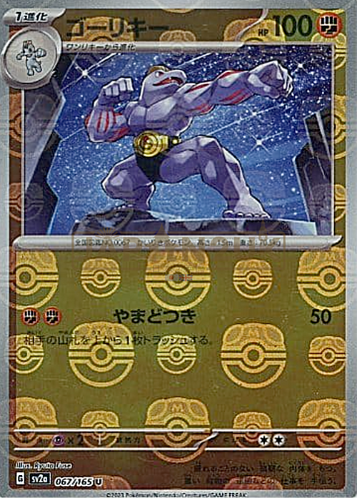 Machoke [Karate Chop | Submission] Card Front