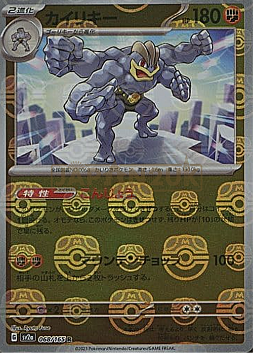 Machamp Card Front