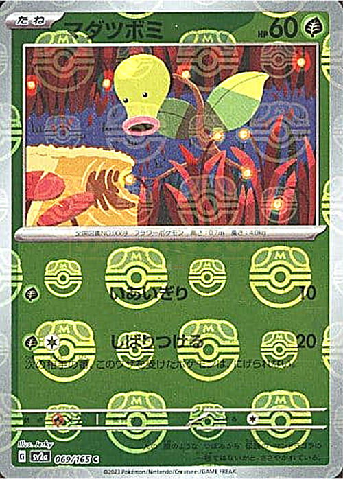 Bellsprout Card Front