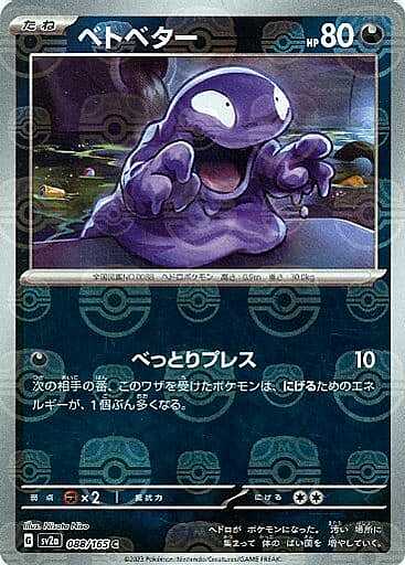 Grimer Card Front