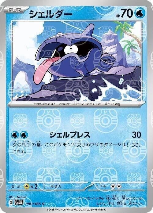 pokemon card shellder Shellder | XY