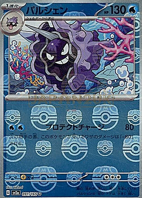Cloyster Card Front