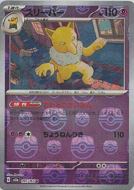 Hypno Card Front