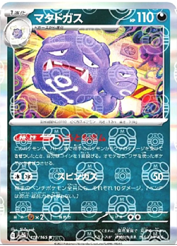 Weezing Card Front