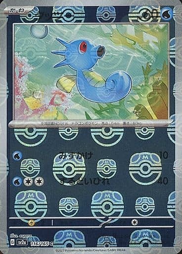 Horsea Card Front