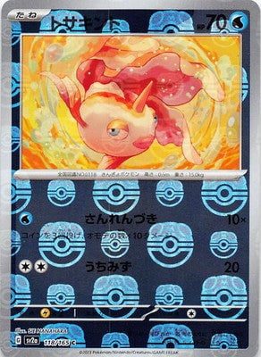 master ball pokemon card 151 Pokemon TCG S-Chinese 151C Paras 046/151 Master Ball Holo Mint Card