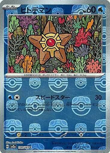 Staryu Card Front