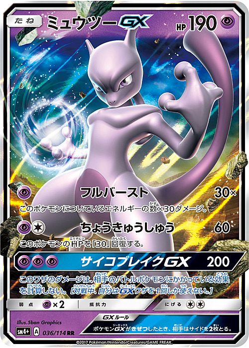 Mewtwo GX Card Front