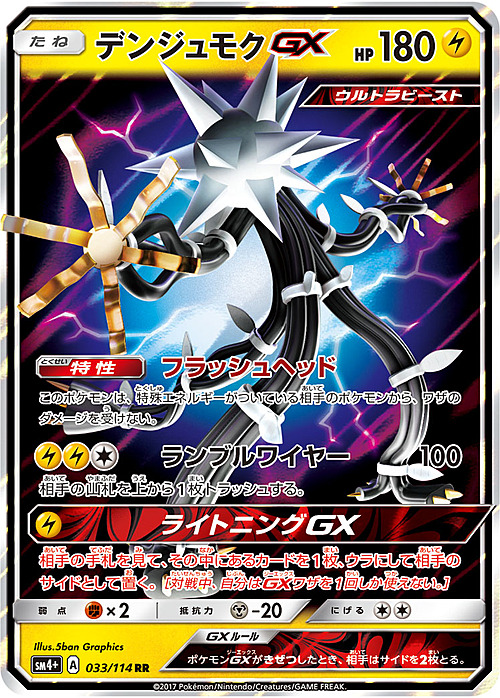 Xurkitree GX Card Front