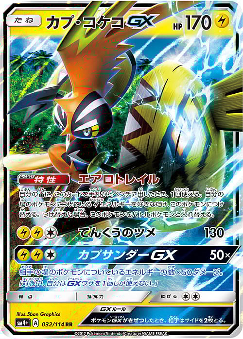 Tapu Koko GX Card Front
