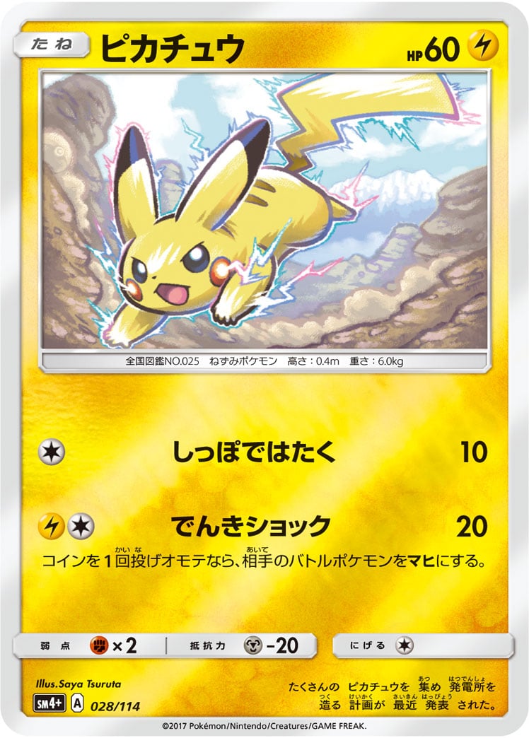 PSA10 ピカチュウ 028 PIKACHU GX BATTLE BOOST③ Pikachu GX Battle Boost | Pokémon | CardTrader