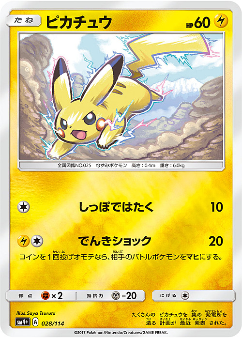Pikachu Card Front