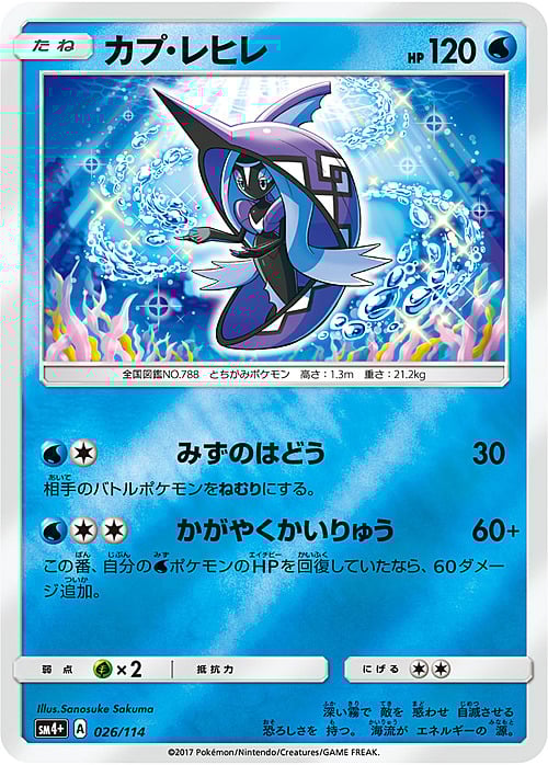 Tapu Fini Card Front