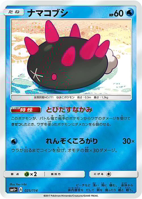 Pyukumuku Card Front