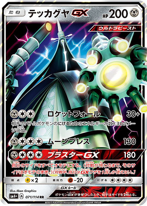 Celesteela GX Card Front
