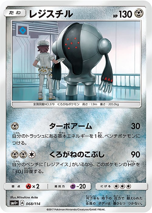 Registeel Card Front