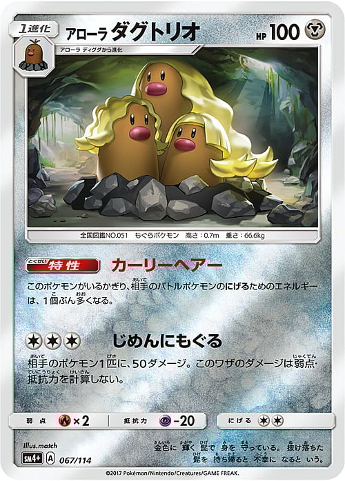 Dugtrio di Alola Card Front