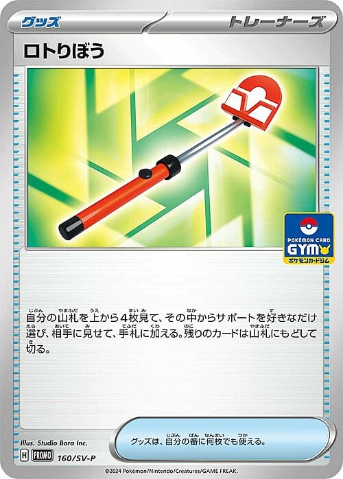 Roto-Stick Card Front