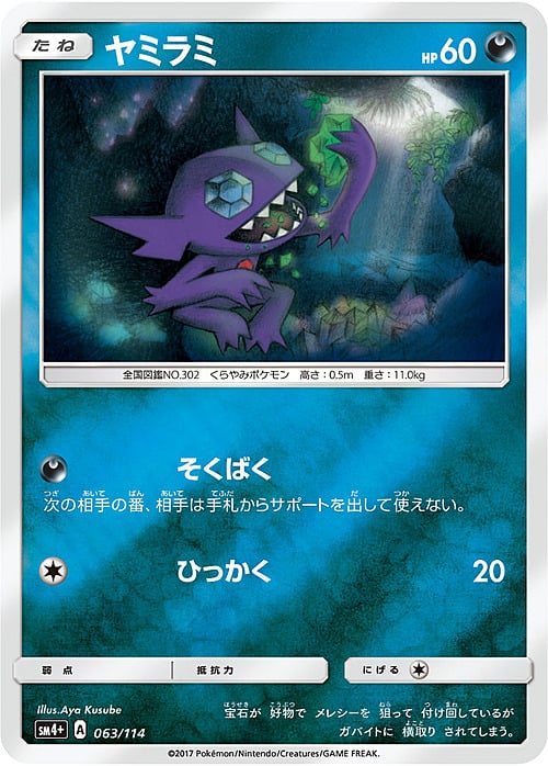Sableye Card Front