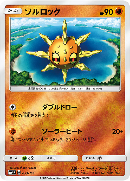 Solrock Card Front