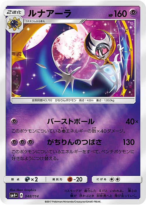 Lunala Card Front