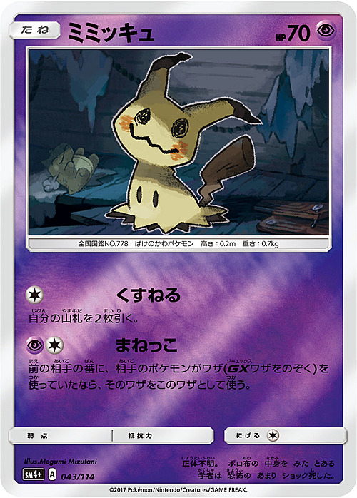 Mimikyu Card Front