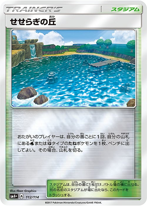 Collina Scrosciante Card Front