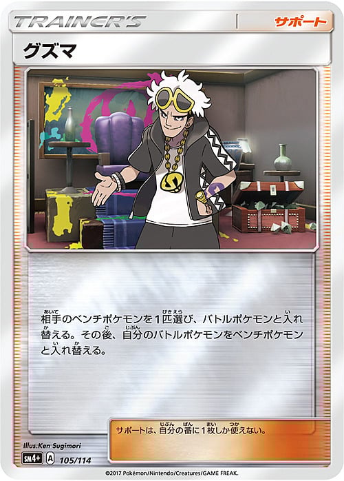 Guzma Card Front