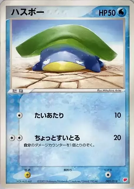 Lotad [Surprise] Card Front