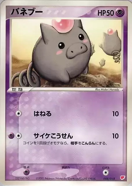 Spoink [Flail Around] Card Front