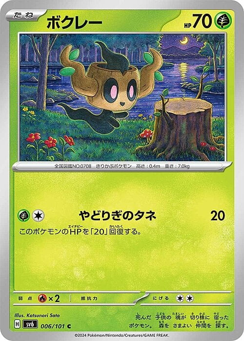 Phantump Card Front
