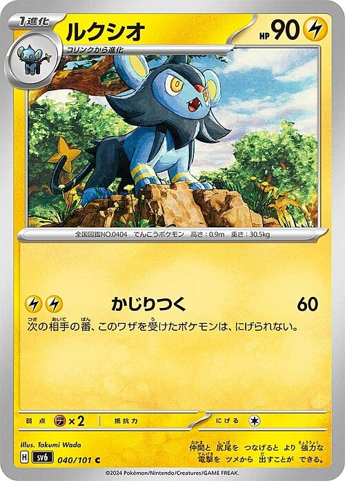 Luxio Card Front