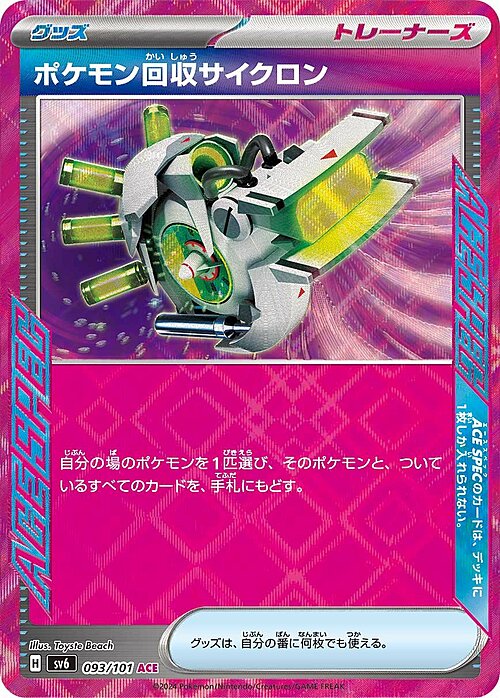 Scoop Up Cyclone Card Front