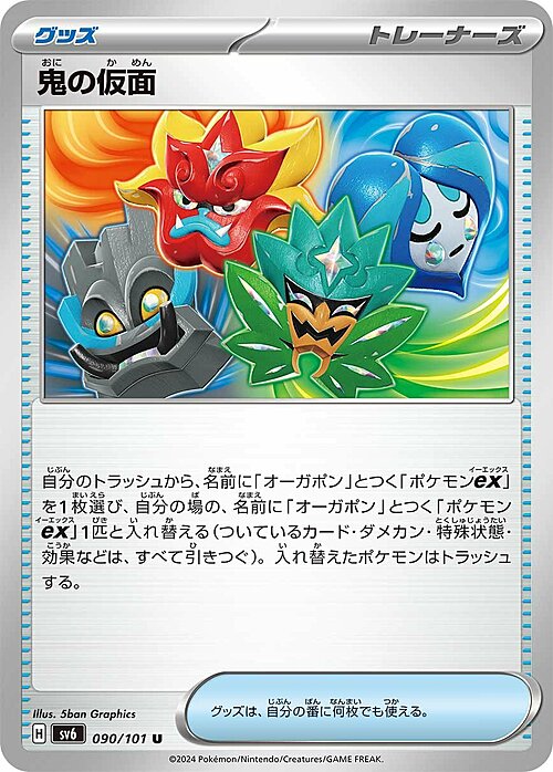 Ogre's Mask Card Front