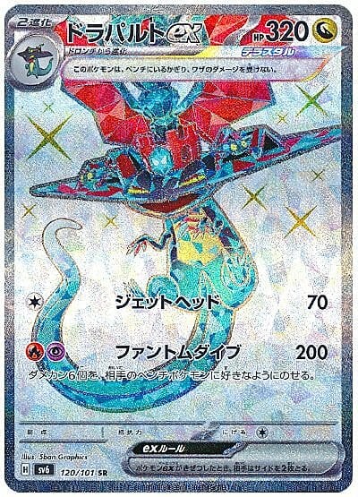 Dragapult ex Card Front