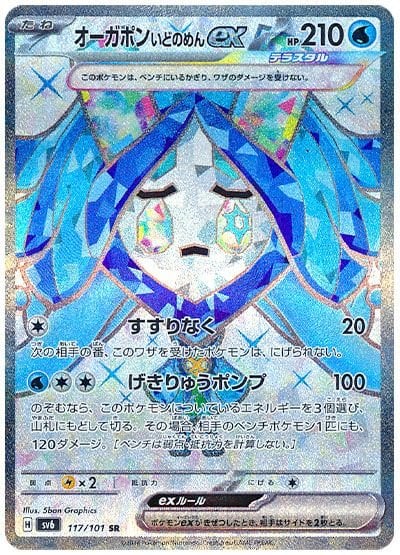 Wellspring Mask Ogerpon ex Mask of Change | Pokmon | CardTrader
