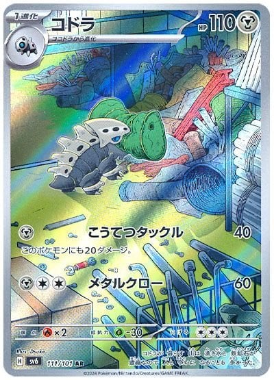 Lairon Mask of Change | Pokmon | CardTrader