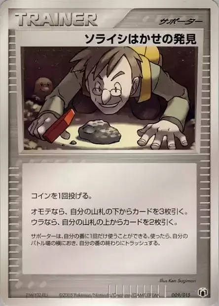 Scoperta del Professor Cosmi Card Front