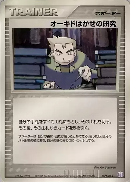 La ricerca del Professor Oak Card Front
