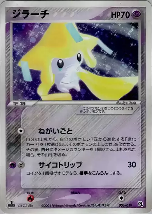 Jirachi [Stardust Song | Time Hollow] Card Front