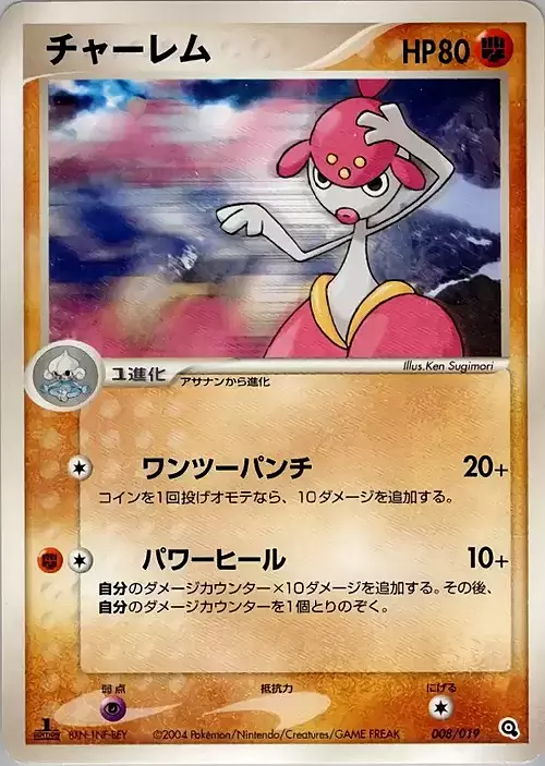 Medicham [Strike of Enlightenment | Spinning Kick] Card Front