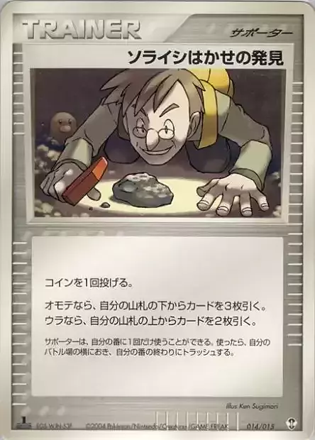 Scoperta del Professor Cosmi Card Front