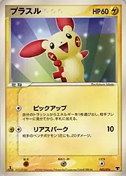 Plusle [Draw for Everybody | Electro Ball]
