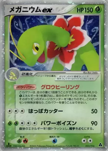 Meganium ex Card Front