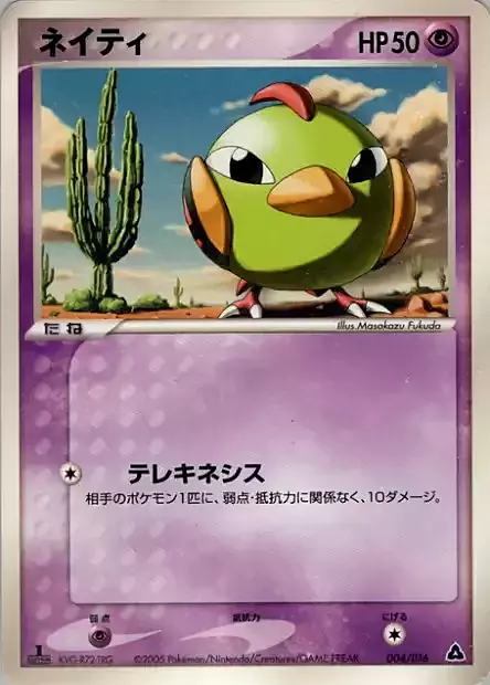 Natu Card Front