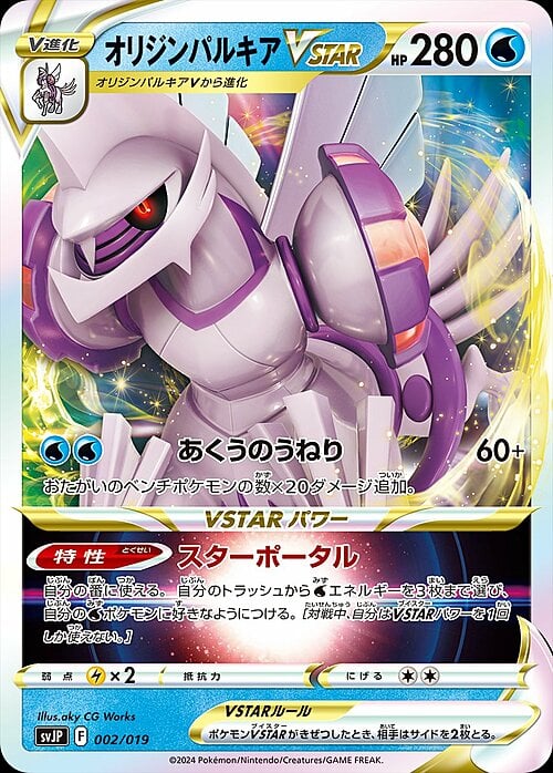 Origin Forme Palkia VSTAR Card Front