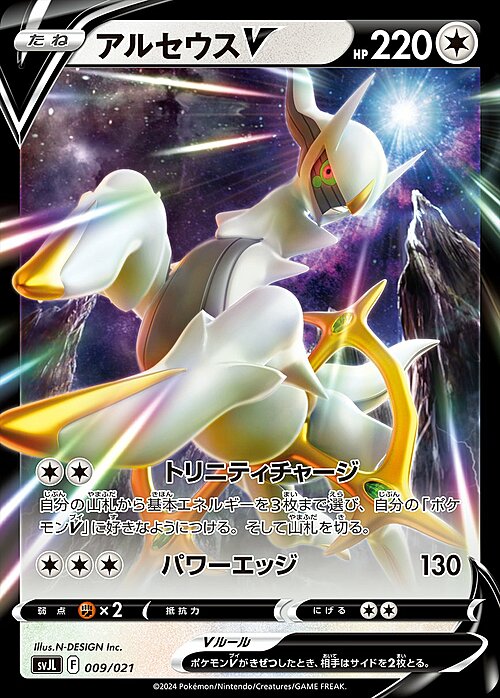 Arceus V [Trinity Charge | Power Edge] Card Front