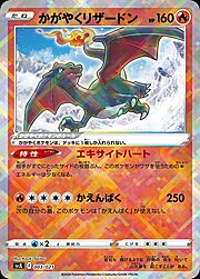 Charizard Radiante [Excited Heart | Combustion Blast]
